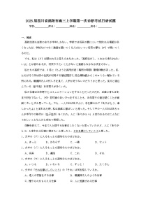 2025届四川省绵阳市高三上学期第一次诊断考试日语试题