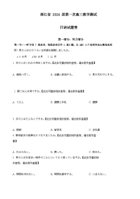 浙江省2023-2024学年高三上学期第一次教学测试日语试卷