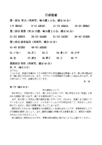 三湘教育联盟2024高三第二次联考日语试卷及参考答案含听力及答题卡