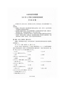 山东省名校联盟2023-2024学年高三上学期12月考试日语试题