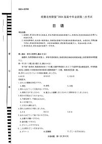 安徽省皖豫名校联盟2023-2024学年高三毕业班第二次联考日语试题