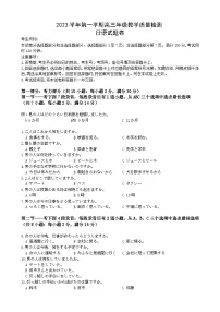2024届浙江省杭州市高三上学期一模日语试题