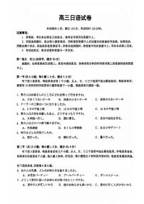浙江省绍兴市诸暨市2024年12月高三上学期诊断性考试试题日语试题（PDF版，含答案，听力音频）