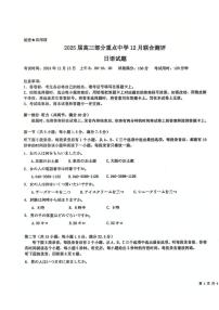 2025届高三部分重点中学十二月联考日语试卷及参考答案含听力