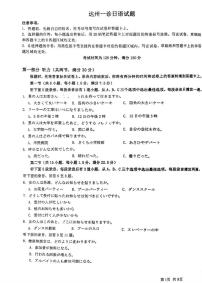 四川省达州市2025届高三上学期高考第一次模拟考试-日语试卷+答案