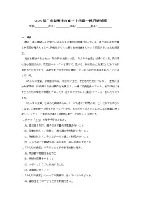 2025届广东省肇庆市高三上学期一模日语试题