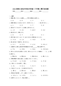 2024届浙江省杭州市杭州市高三下学期二模日语试题