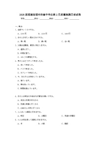 2025届福建省福州市高中毕业班2月质量检测日语试卷