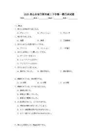 2025届山东省日照市高三下学期一模日语试题