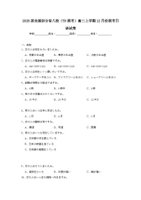 2025届全国部分省八校（T8联考）高三上学期12月份联考日语试卷