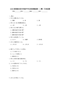 2025届福建省泉州市高中毕业班质量监测（二模）日语试题