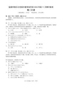九师联盟•湖北省宜昌协作体2025届高三11月联考日语试卷及参考答案含听力