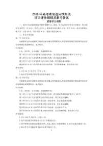 山西省思而行2025届高三下学期3月一模试题日语PDF版含解析