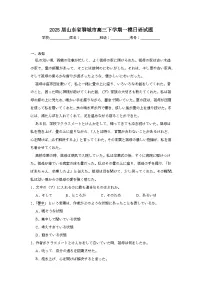2025届山东省聊城市高三下学期一模日语试题（无答案）