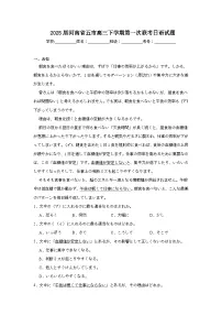 2025届河南省五市高三下学期第一次联考日语试题（无答案解析）
