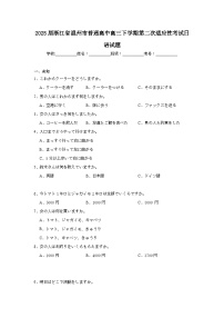 2025届浙江省温州市普通高中高三下学期第二次适应性考试日语试题（无答案解析）