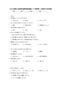 2025届浙江省新阵地教育联盟高三下学期第二次联考日语试题（附答案解析）
