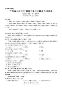 江西六校2025届高三下学期3月第二次联考-日语试题+答案