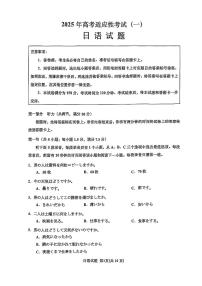 2025届江苏省南通如皋市高三高考模拟下学期1.5模-日语试题+答案