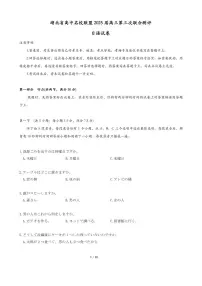 湖北省圆创高中名校联盟2025届高三高考模拟第三次联合测评-日语试卷+答案