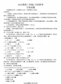 广东省衡水金卷2025届高三下学期2月考-日语试题+答案