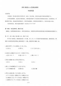 湖北省2025届高三下学期高考模拟 联合测评日语试题