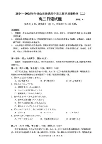 广东省佛山市2025届高三高考模拟第二次模拟-日语试题+答案