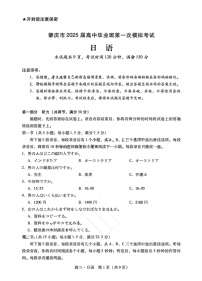 2025届广东省肇庆市高三11月第一次模拟（含日语）-日语试卷（含答案）