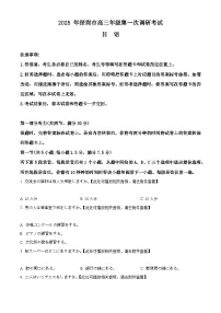 广东省深圳市2025届高三下学期第一次调研考试（一模）日语试题含听力 Word版含解析