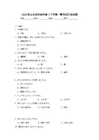 2025届山东省济南市高三下学期一模考试日语试题（无答案）