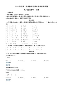 浙江省杭州市2023-2024学年高一下学期6月期末日语试题  含解析