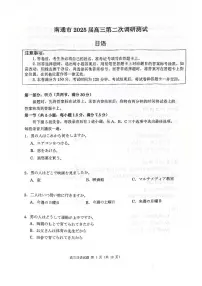 日语丨江苏省苏北七市2025届高三下学期3月第二次调研日语试卷及答案