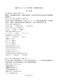 河南省洛阳市2024-2025学年高一1月期末考试日语试题 含解析