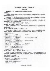 广东2025届高三衡水金卷9月大联考日语试卷+答案