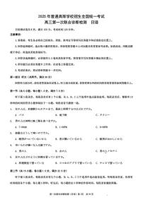 日语丨重庆市康德2025届高三1月第一次诊断检测日语试卷及答案