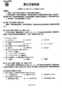 山西省晋城市2025届高三高考模拟第一次模拟考试-日语试卷+答案