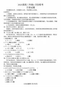 日语丨衡水金卷广东省2025届高三下学期2月份大联考日语试卷及答案