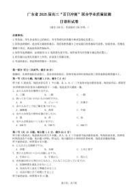 日语丨广东省2025届高三下学期2月“百日冲刺”联合学业质量监测日语试卷及答案