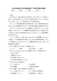 2025届内蒙古自治区赤峰市高三下学期三模日语试题（无答案）