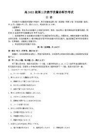 四川省泸州市2025届高三下学期4月三诊试题 日语 含答案