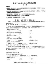 贵州省黔南布依族苗族自治州2025届高三高考模拟第三次模拟-日语试题+答案