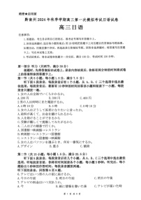 贵州省黔南布依族苗族2025届高三第一次模拟考-日语试卷（含答案）