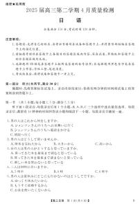 2025届安徽师范大学附属中学高三下学期4月质量检测日语试题及答案（含听力音频）