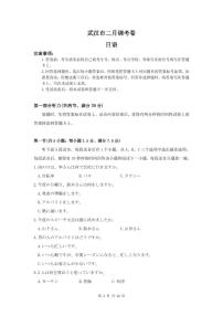 日语丨湖北省武汉市2025届高三下学期二月调研考试（武汉二调）日语试卷及答案
