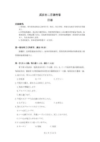日语丨湖北省武汉市2025届高三下学期二月调研考试(武汉二调)日语试卷及答案