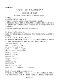 广东省2024-2025学年高二上学期1月期末日语试题 Word版含解析