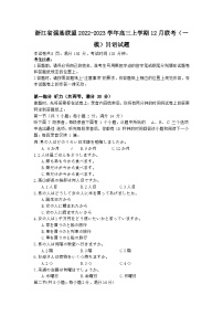 浙江省强基联盟2022-2023学年高三上学期12月联考（一模）日语试题 含答案