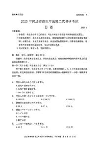 2025届广东省深圳市二模高三年级第二次调研考试 日语试题+答案+听力音频
