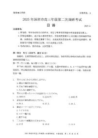 广东省深圳市2025届高三高考模拟第二次模拟-日语试题+答案