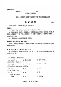 日语丨福建省九市联考2025届高三下学期4月第三次质量检测日语试卷及答案